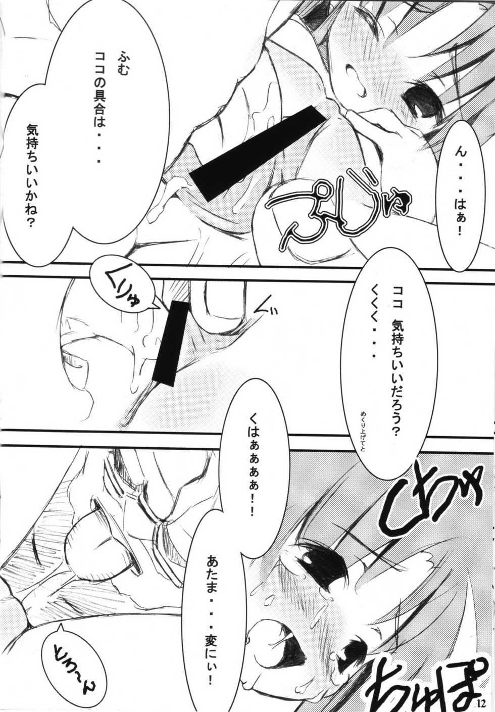 (C64) [ElectromagneticWave, VENOM (Various)] Ichiban Taisetsu Na Mono (Uchuu no Stellvia) - Page 11