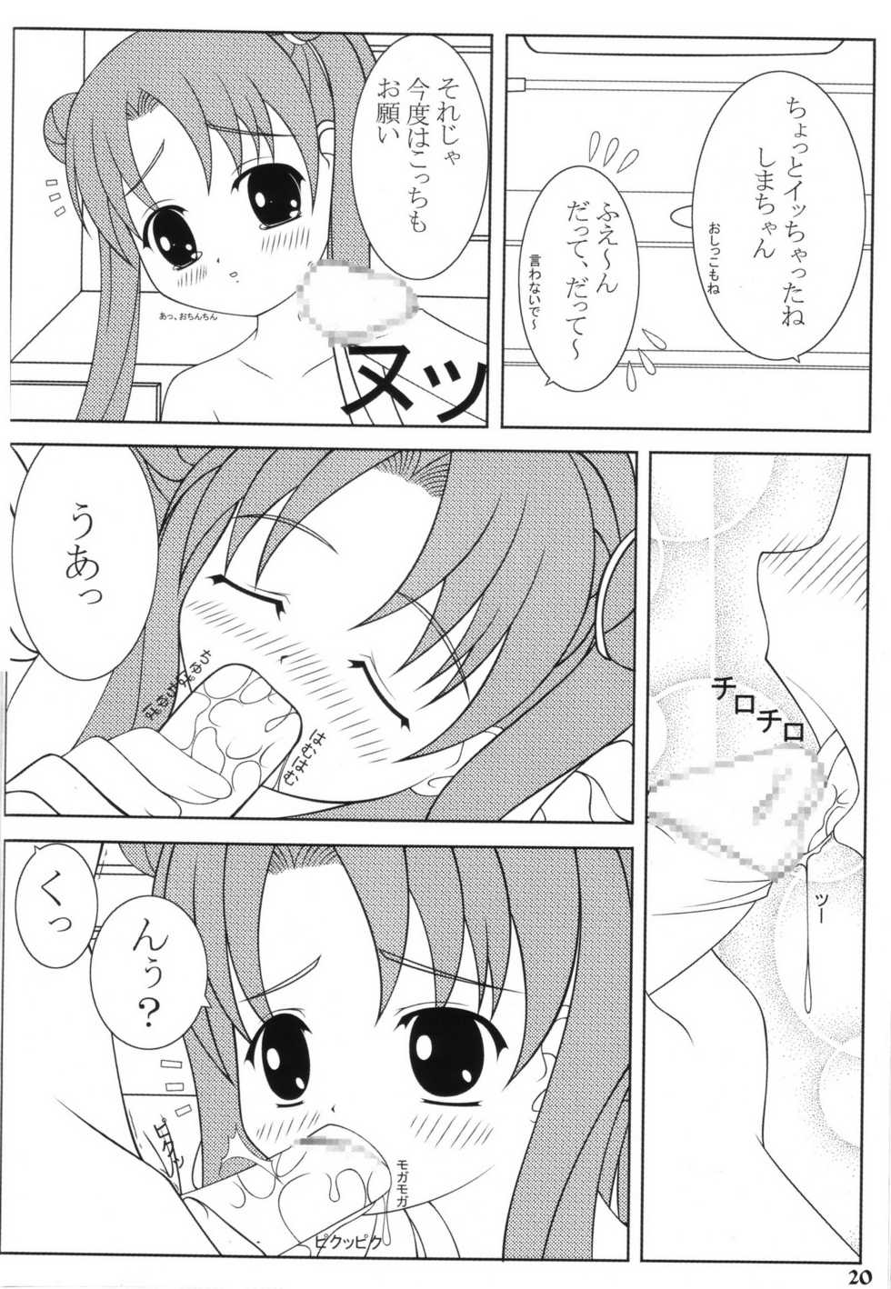 (C64) [ElectromagneticWave, VENOM (Various)] Ichiban Taisetsu Na Mono (Uchuu no Stellvia) - Page 19