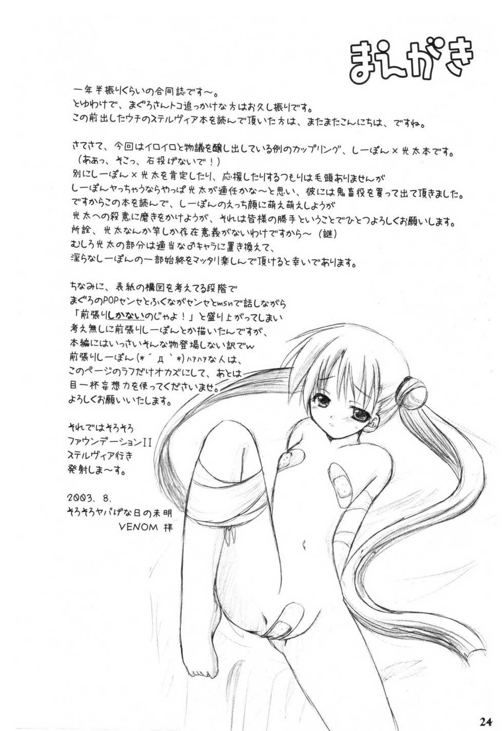 (C64) [ElectromagneticWave, VENOM (Various)] Ichiban Taisetsu Na Mono (Uchuu no Stellvia) - Page 23