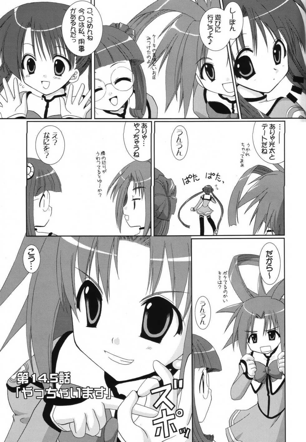 (C64) [ElectromagneticWave, VENOM (Various)] Ichiban Taisetsu Na Mono (Uchuu no Stellvia) - Page 24