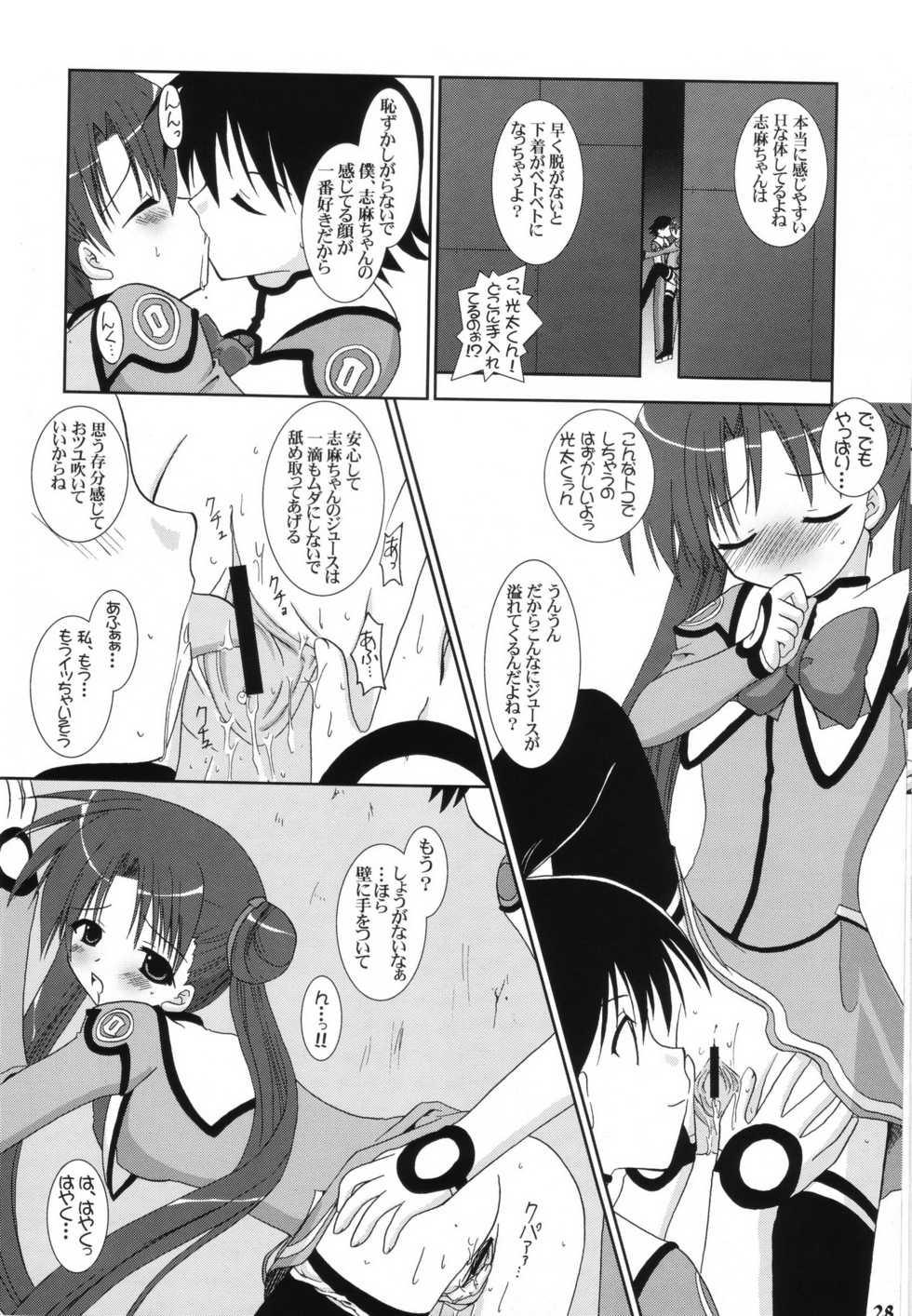(C64) [ElectromagneticWave, VENOM (Various)] Ichiban Taisetsu Na Mono (Uchuu no Stellvia) - Page 27