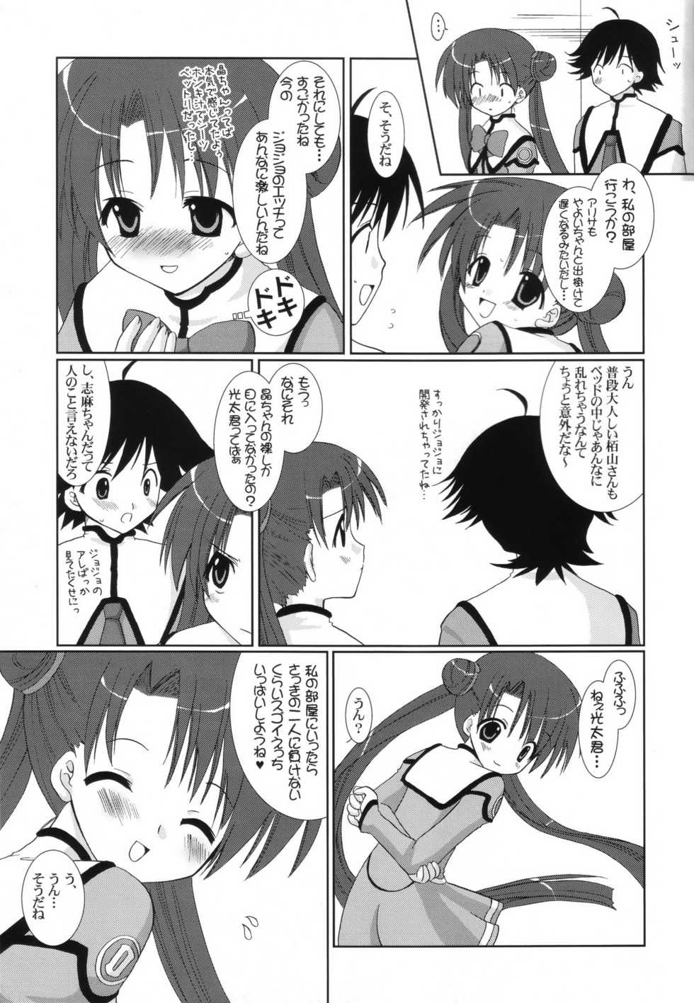 (C64) [ElectromagneticWave, VENOM (Various)] Ichiban Taisetsu Na Mono (Uchuu no Stellvia) - Page 32