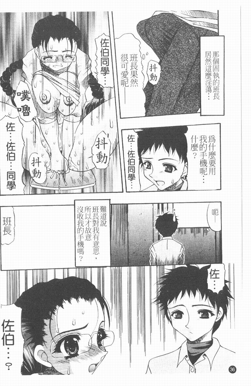 [Mitsuki Rintarou] Nikuziri No Uzuki [Chinese] - Page 37