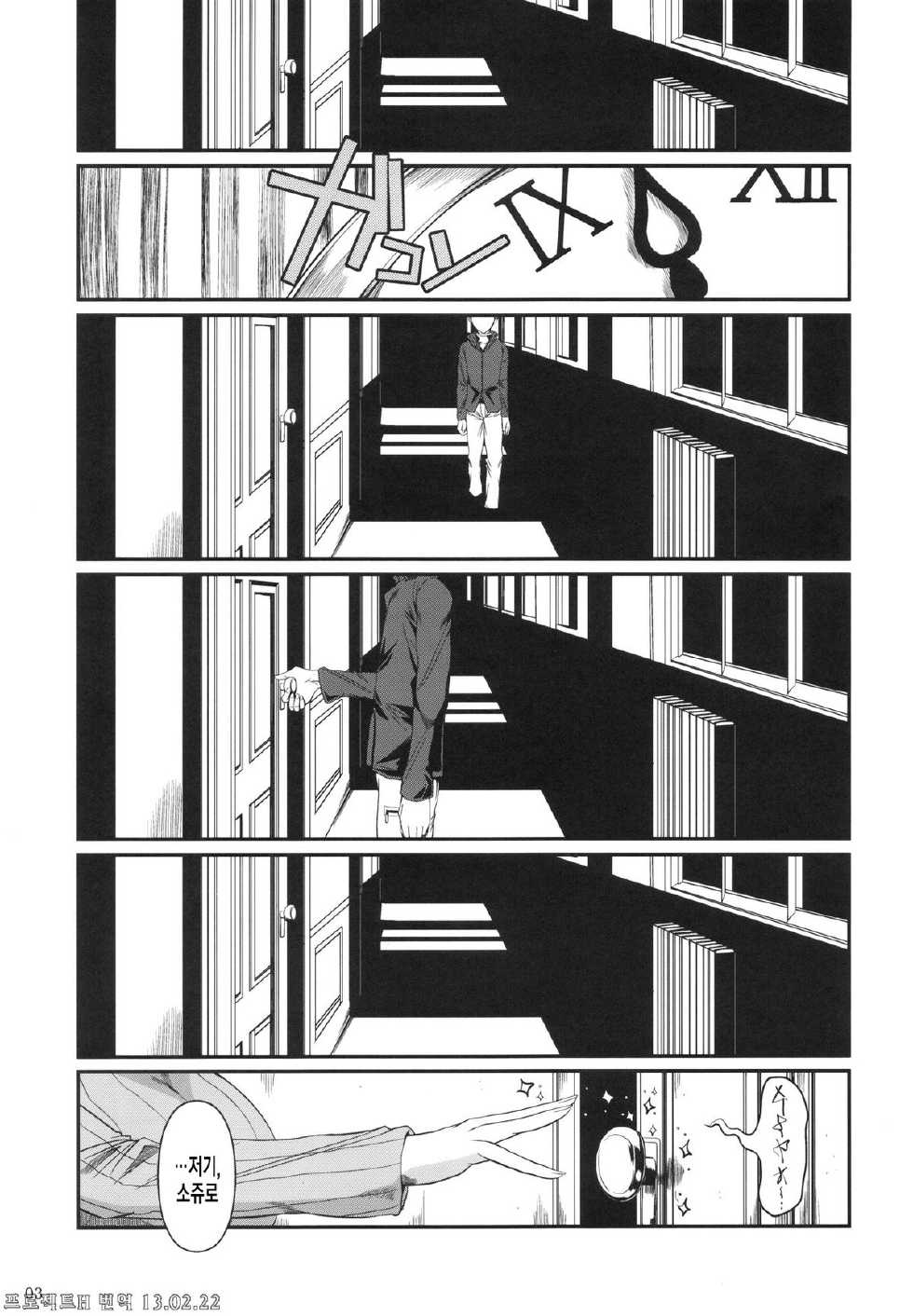 (C82) [Shoot The Moon (Fuetakishi)] Momemasu (Mahou Tsukai no Yoru) [Korean] [Project H] - Page 5