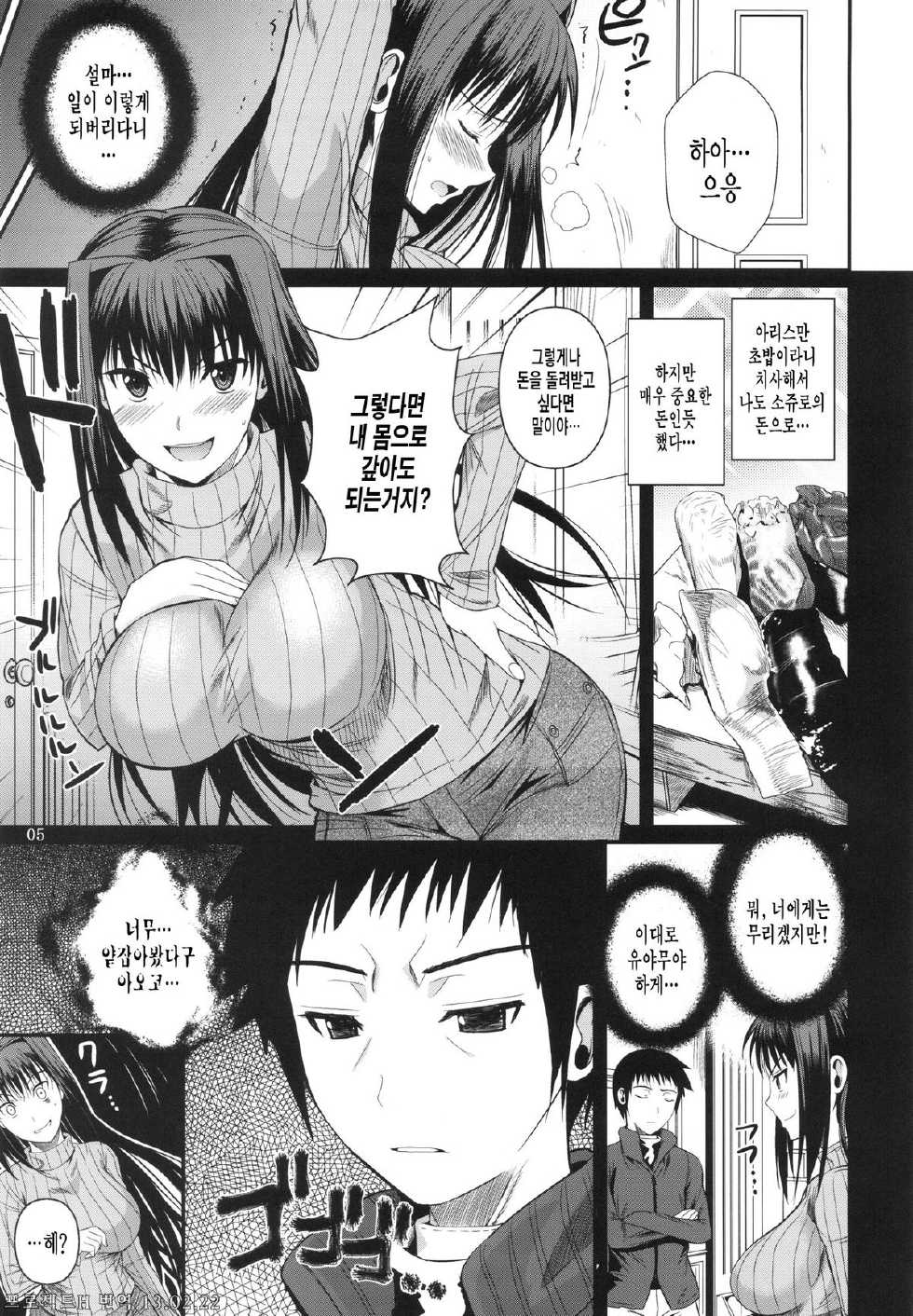 (C82) [Shoot The Moon (Fuetakishi)] Momemasu (Mahou Tsukai no Yoru) [Korean] [Project H] - Page 7