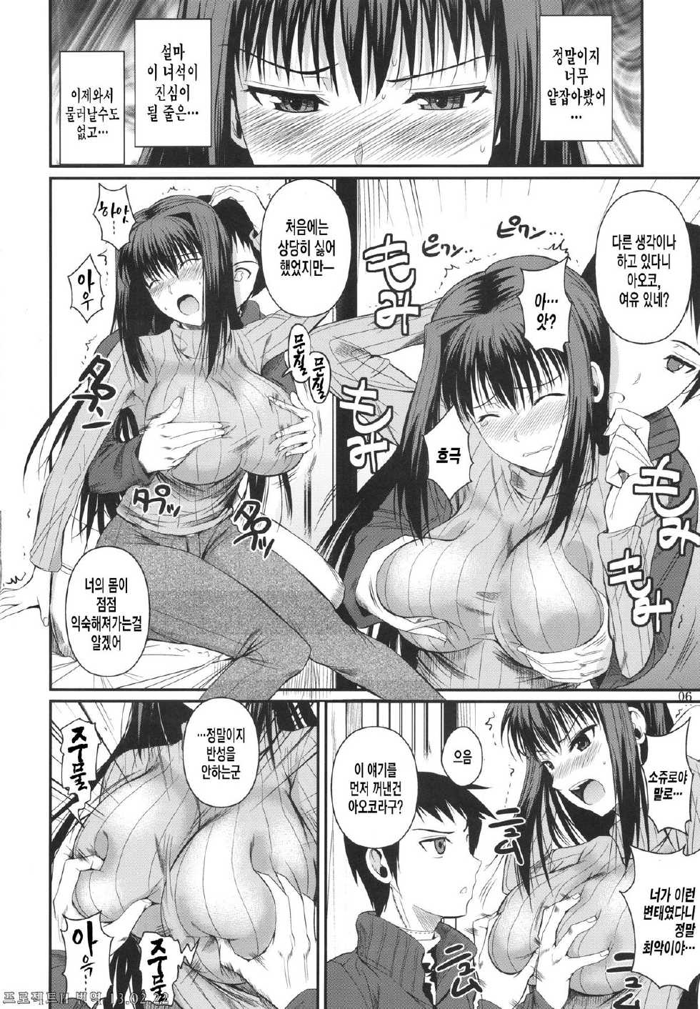 (C82) [Shoot The Moon (Fuetakishi)] Momemasu (Mahou Tsukai no Yoru) [Korean] [Project H] - Page 8