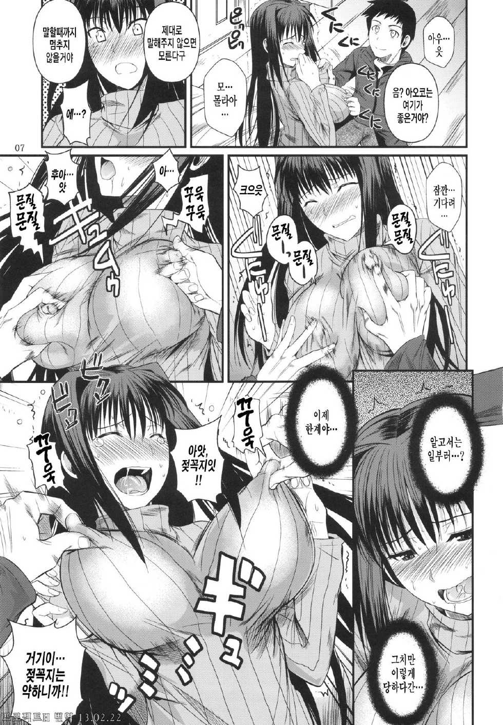 (C82) [Shoot The Moon (Fuetakishi)] Momemasu (Mahou Tsukai no Yoru) [Korean] [Project H] - Page 9