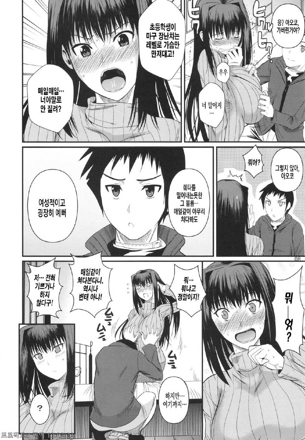 (C82) [Shoot The Moon (Fuetakishi)] Momemasu (Mahou Tsukai no Yoru) [Korean] [Project H] - Page 10