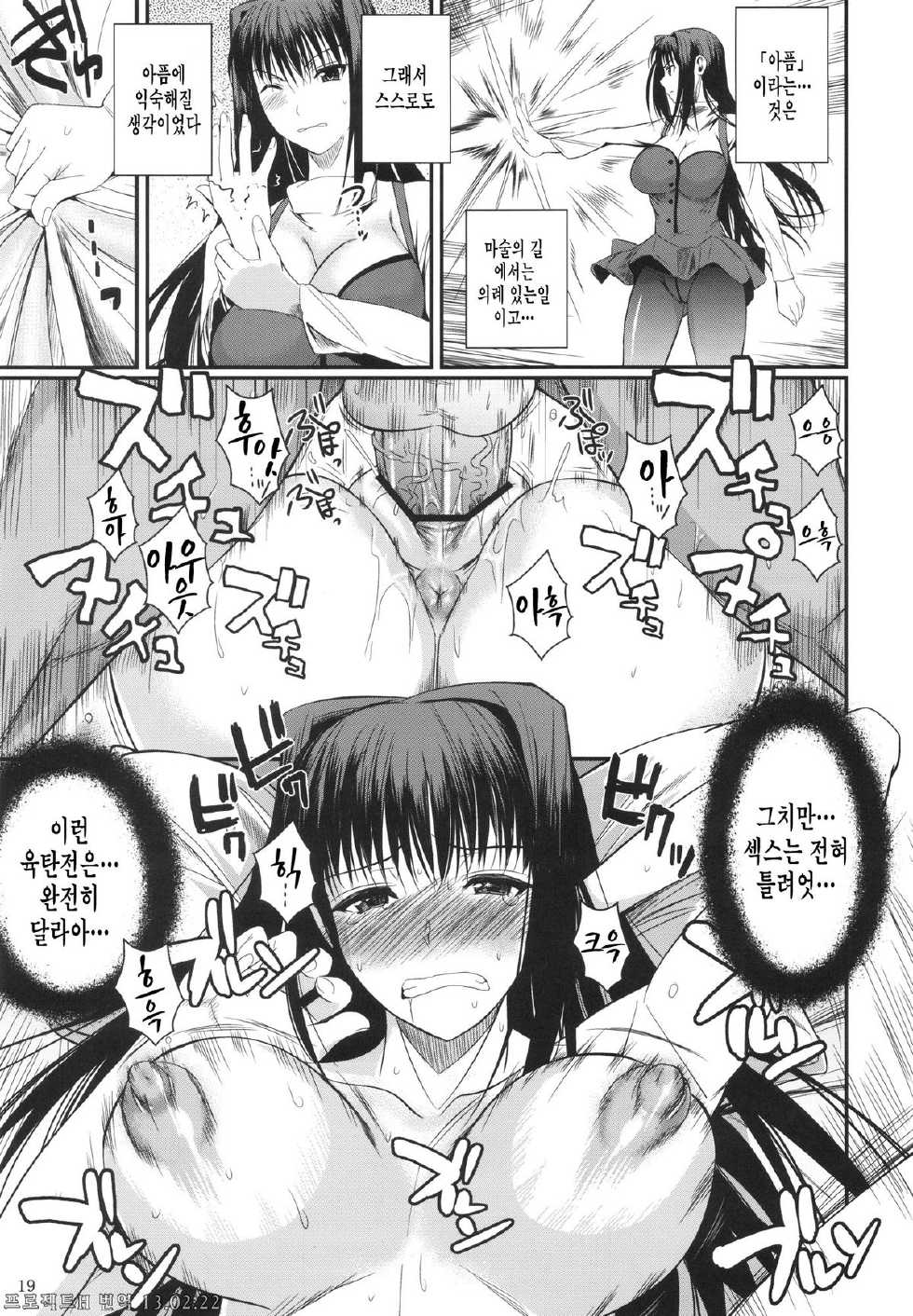 (C82) [Shoot The Moon (Fuetakishi)] Momemasu (Mahou Tsukai no Yoru) [Korean] [Project H] - Page 21