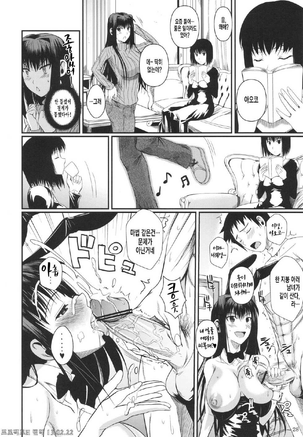 (C82) [Shoot The Moon (Fuetakishi)] Momemasu (Mahou Tsukai no Yoru) [Korean] [Project H] - Page 30