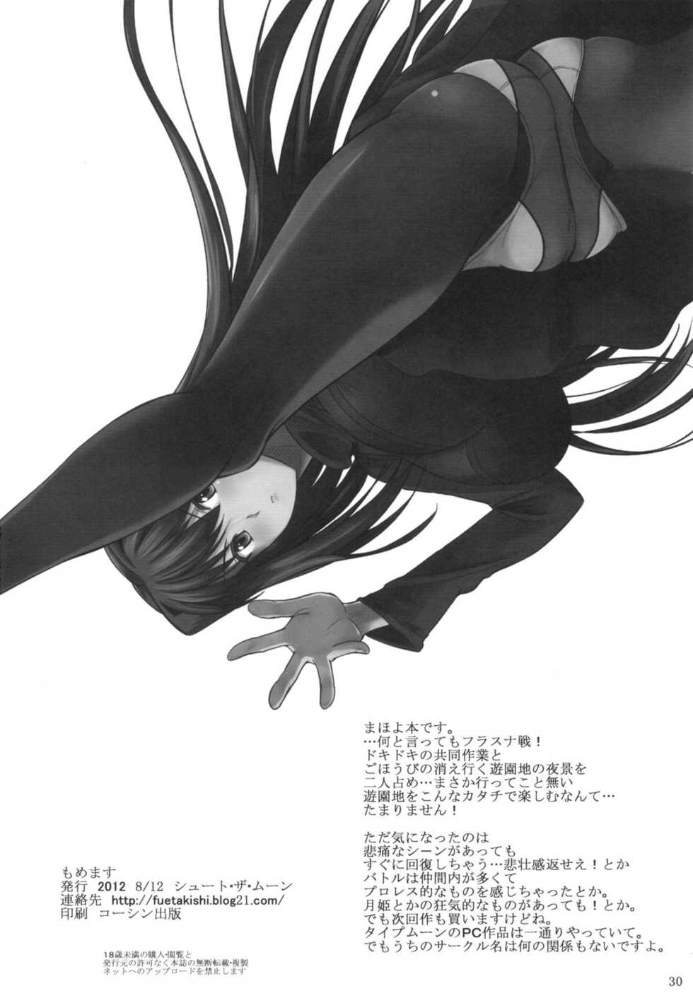 (C82) [Shoot The Moon (Fuetakishi)] Momemasu (Mahou Tsukai no Yoru) [Korean] [Project H] - Page 32