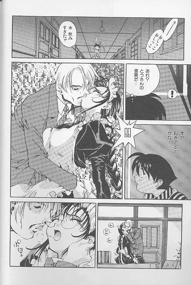 (C55) [ANARCHY SOX (Emori Misaki)] 12x12 GROSS (Various) - Page 7