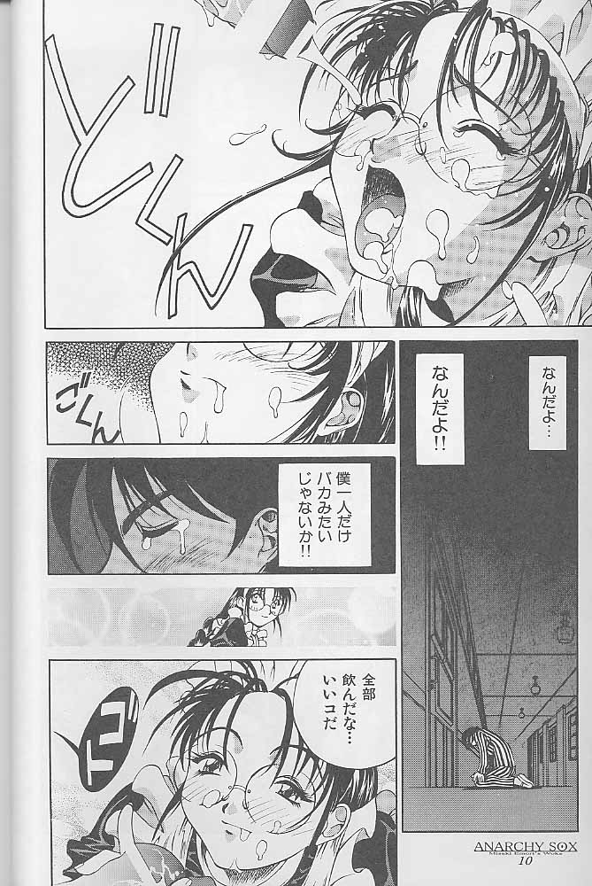 (C55) [ANARCHY SOX (Emori Misaki)] 12x12 GROSS (Various) - Page 9