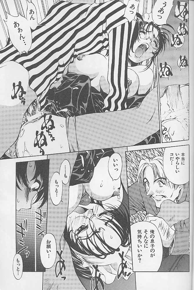 (C55) [ANARCHY SOX (Emori Misaki)] 12x12 GROSS (Various) - Page 12