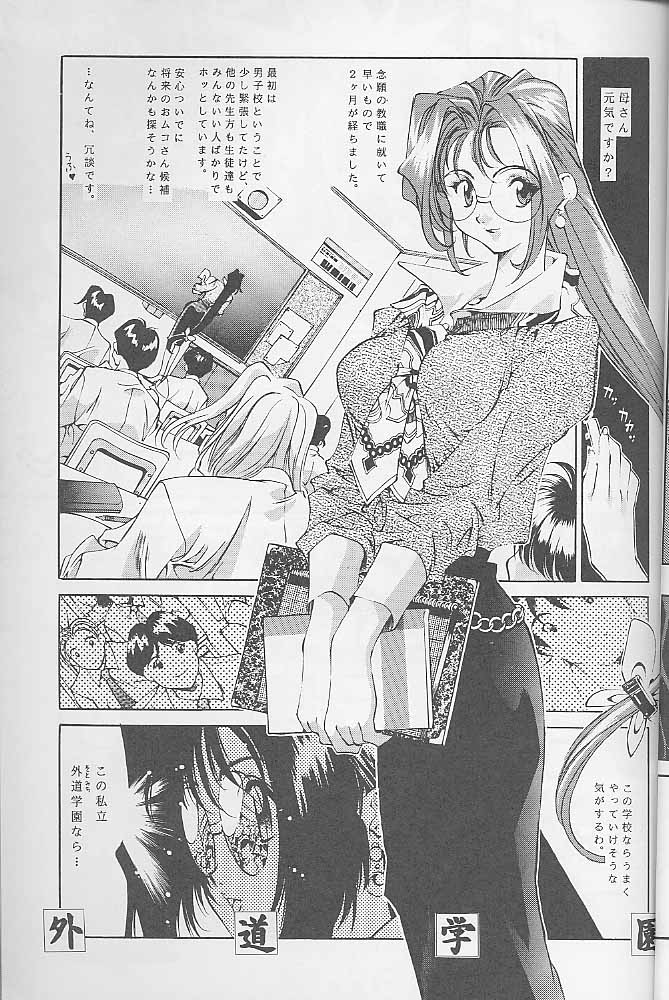 (C55) [ANARCHY SOX (Emori Misaki)] 12x12 GROSS (Various) - Page 22