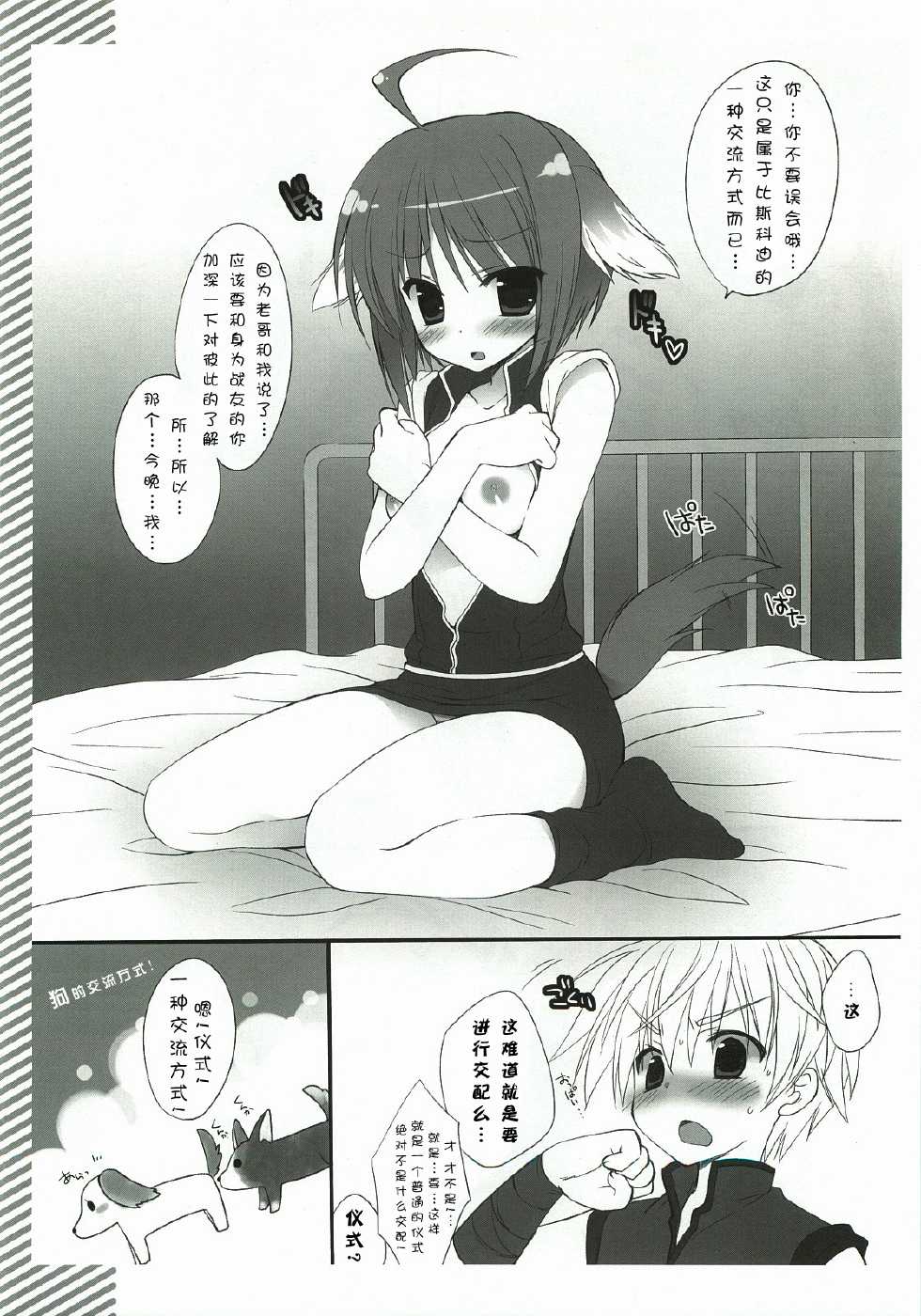 (C81) [Treat me nice (Sasorigatame)] Ki no Tsuyoi Ecle wa Anal ga Yowai!! (DOG DAYS) (Chinese) [Pつssy汉化组] - Page 5