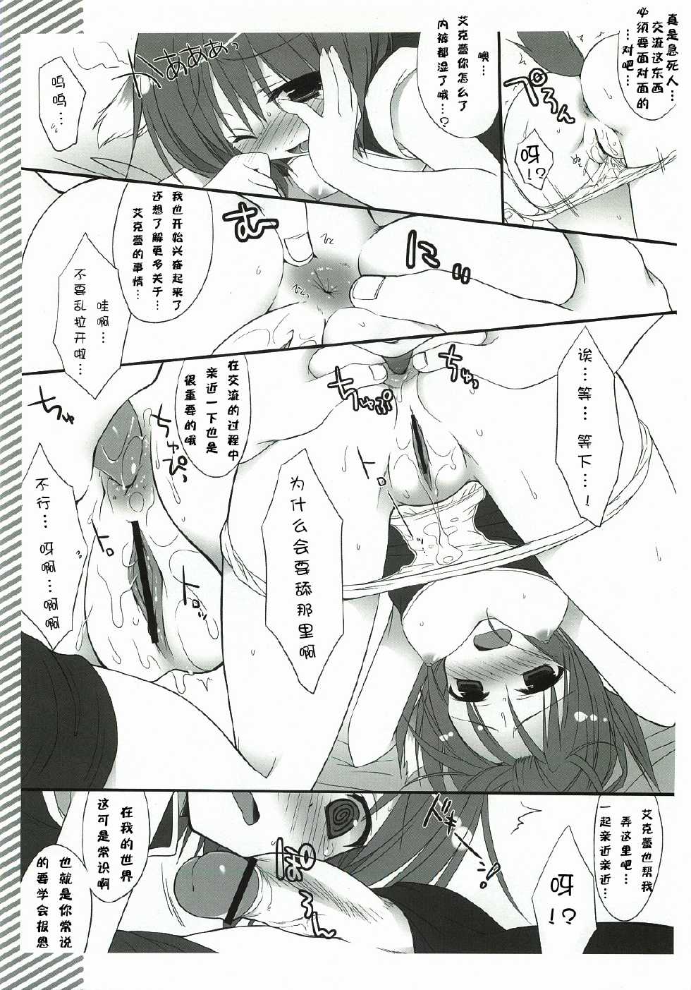 (C81) [Treat me nice (Sasorigatame)] Ki no Tsuyoi Ecle wa Anal ga Yowai!! (DOG DAYS) (Chinese) [Pつssy汉化组] - Page 7