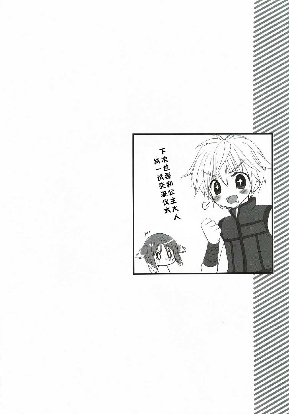 (C81) [Treat me nice (Sasorigatame)] Ki no Tsuyoi Ecle wa Anal ga Yowai!! (DOG DAYS) (Chinese) [Pつssy汉化组] - Page 14