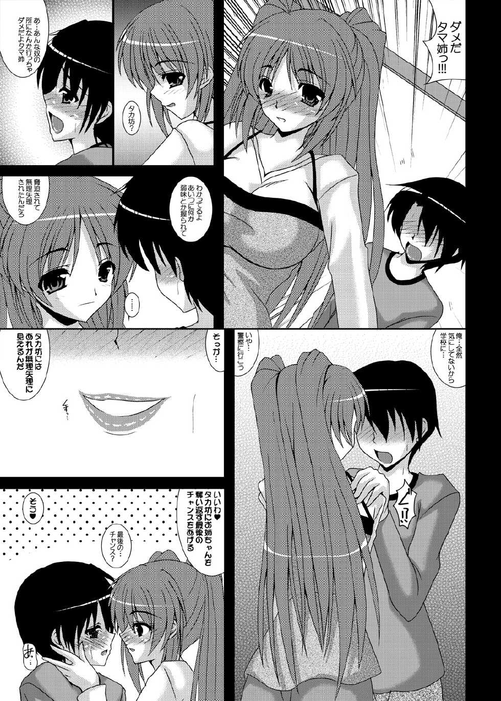 [Kirei na Oneesan (Izumi Yayoi)] Hidoi yo anmarida yo kon'na no~tsu tenai yo… (ToHeart2) [Digital] - Page 5