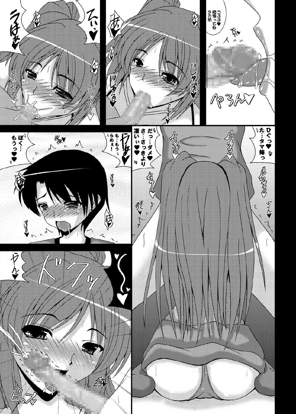 [Kirei na Oneesan (Izumi Yayoi)] Hidoi yo anmarida yo kon'na no~tsu tenai yo… (ToHeart2) [Digital] - Page 7