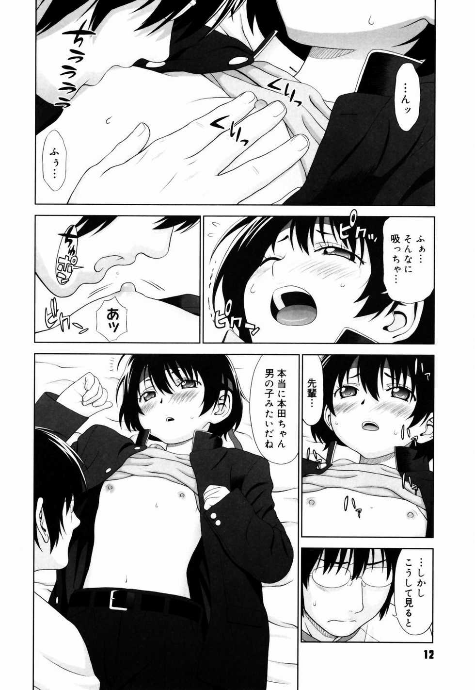 [Yarii Shimeta] Koi Suru Houkago [Decensored] - Page 13