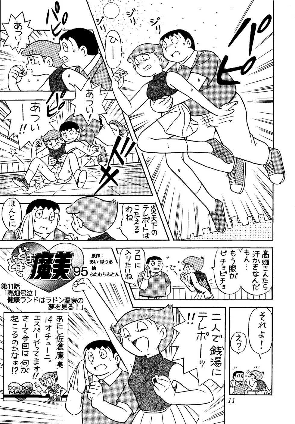 [Futamura Futon Ten] Sakura Mami Yuchikeikaku (Esper Mami,  T.P Bon) - Page 11