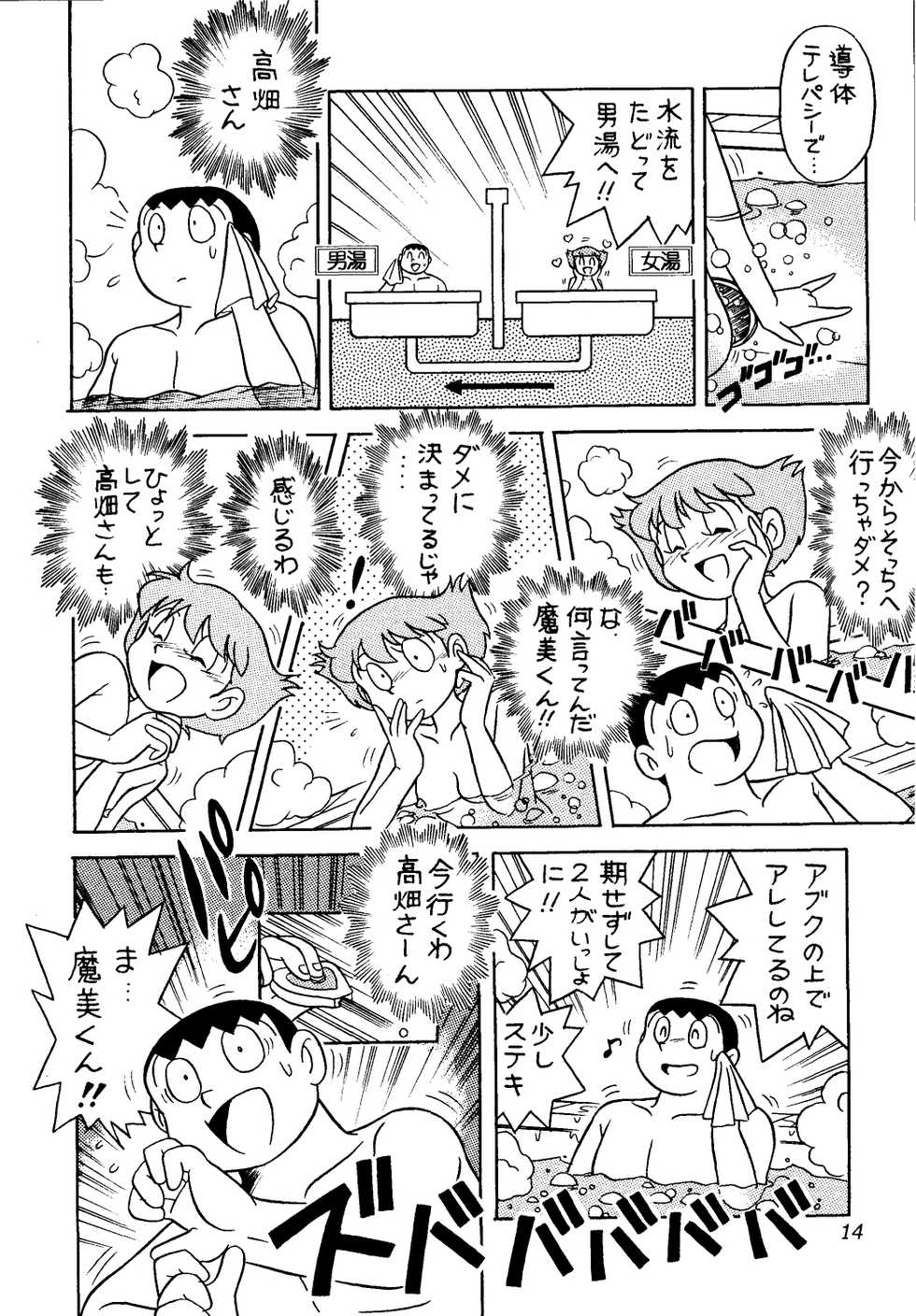 [Futamura Futon Ten] Sakura Mami Yuchikeikaku (Esper Mami,  T.P Bon) - Page 14