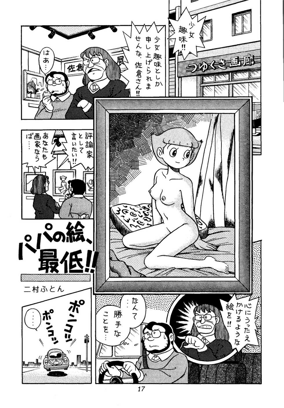 [Futamura Futon Ten] Sakura Mami Yuchikeikaku (Esper Mami,  T.P Bon) - Page 17