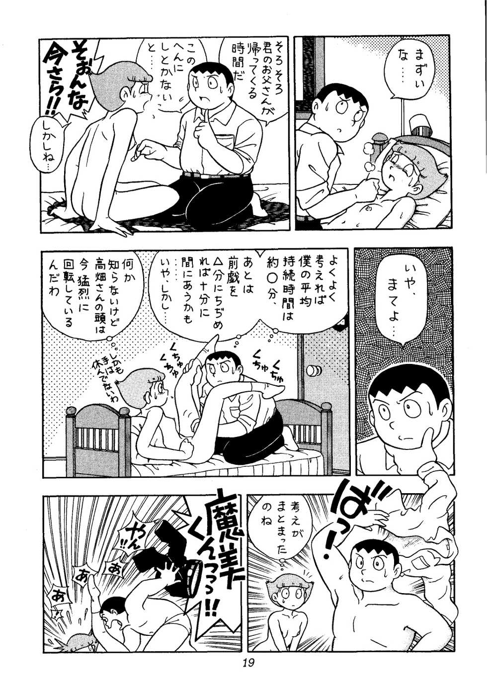 [Futamura Futon Ten] Sakura Mami Yuchikeikaku (Esper Mami,  T.P Bon) - Page 19