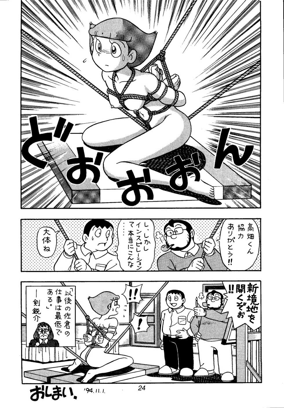 [Futamura Futon Ten] Sakura Mami Yuchikeikaku (Esper Mami,  T.P Bon) - Page 24