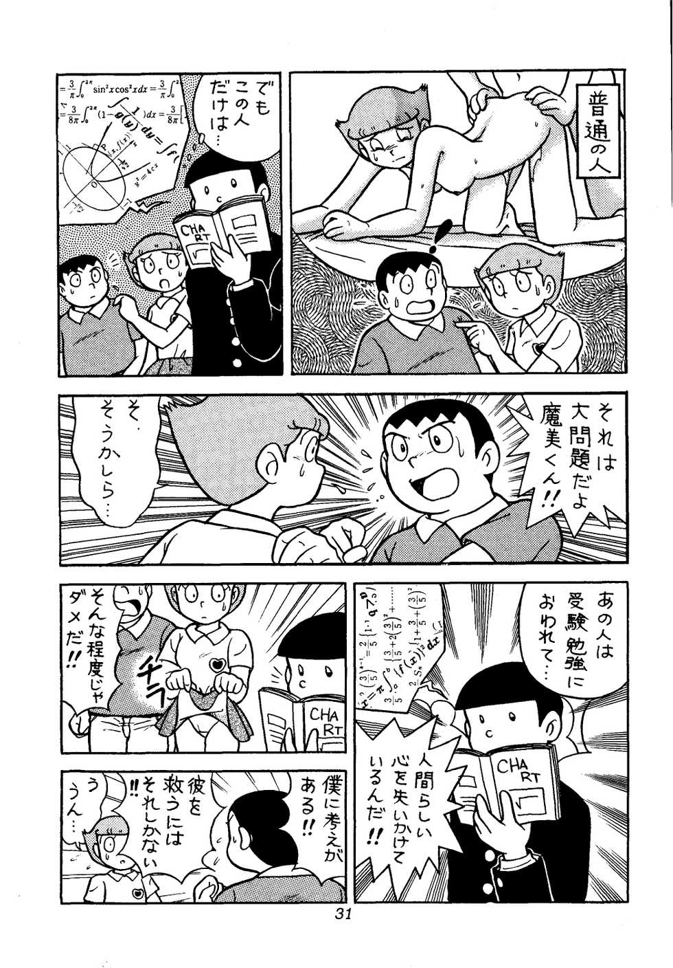 [Futamura Futon Ten] Sakura Mami Yuchikeikaku (Esper Mami,  T.P Bon) - Page 31