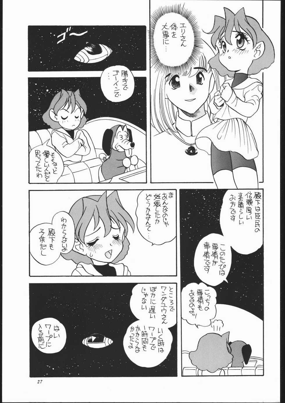 (C51) [Shishamo House (Araki Akira)] Elfin F (Chinpui) - Page 26