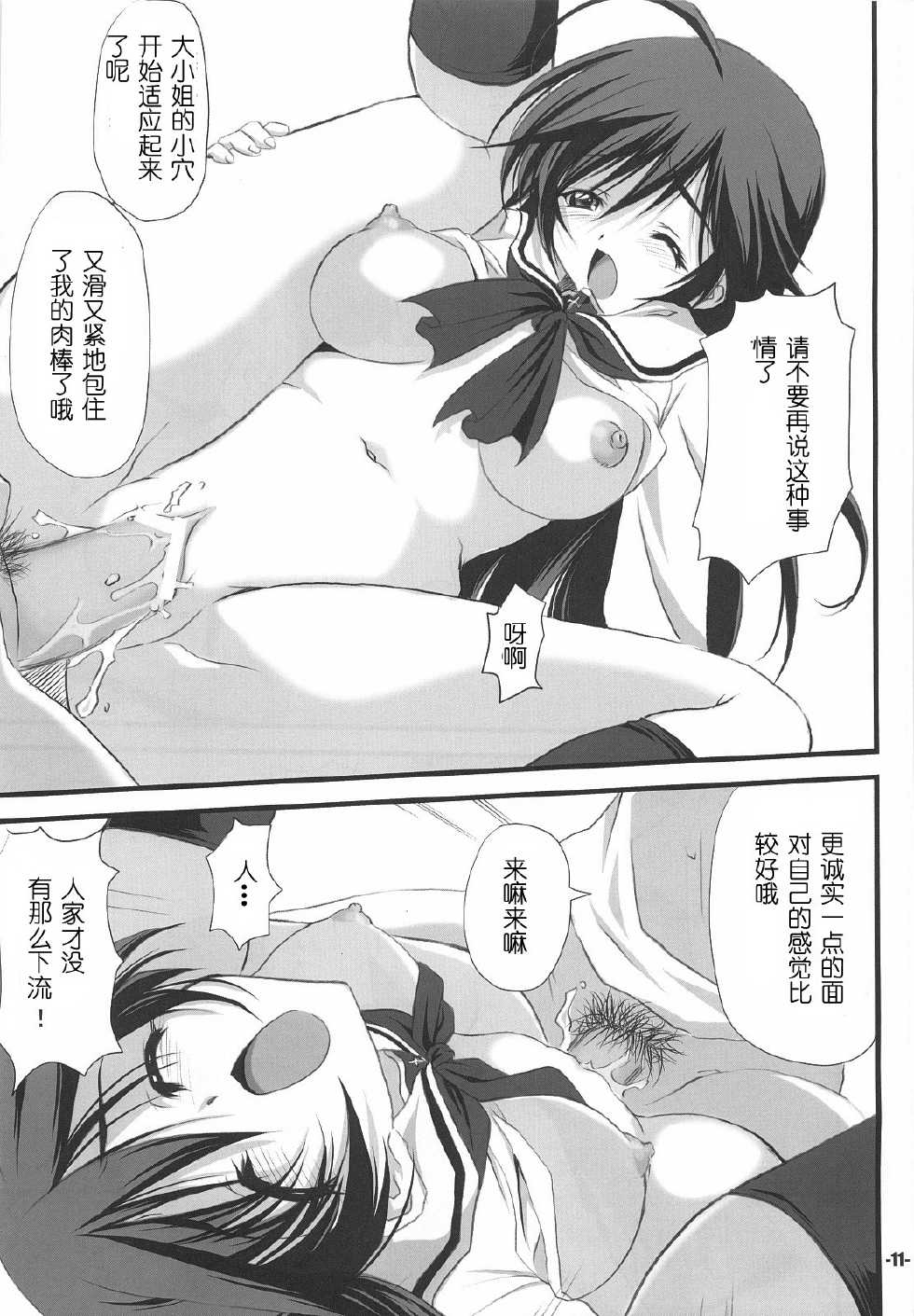 (C83) [EXtage (Minakami Hiroki)] Sensha Dou? (Girls und Panzer) [Chinese] [脸肿汉化组] - Page 11