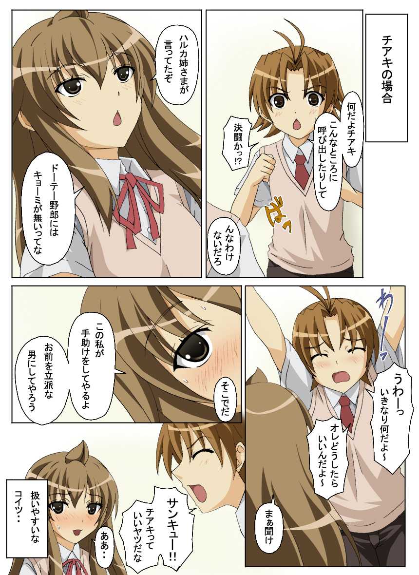 [Moe Dukuri Oukoku] Konna 3 Shimai wa Iya Da!! (Minami-ke) - Page 16