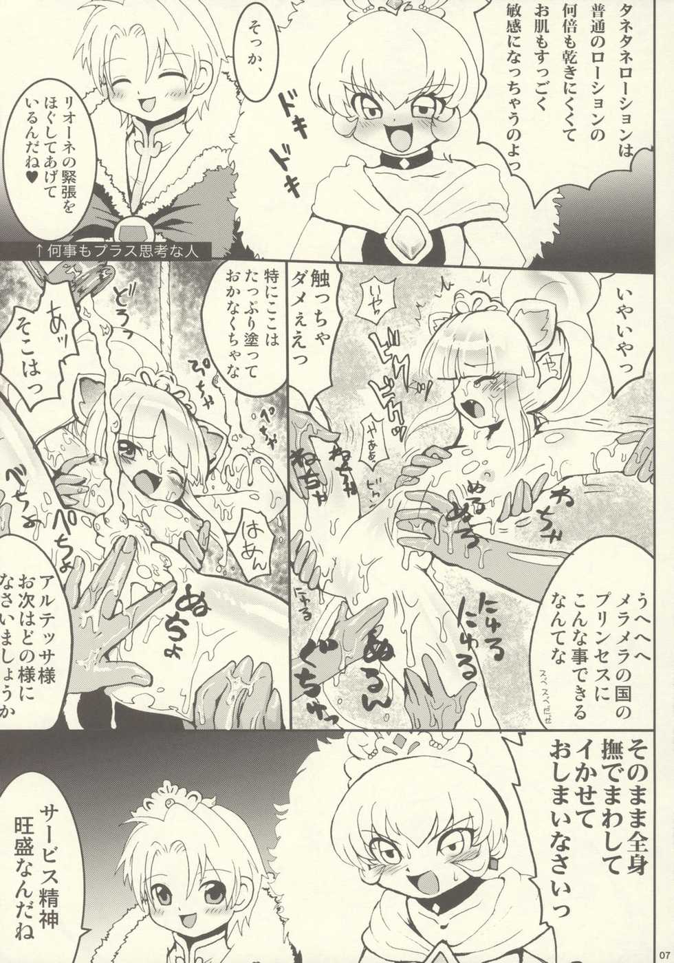 (Princess Festa) [URAN-FACTORY (URAN)] Meranuru (Fushigiboshi no Futagohime) - Page 6