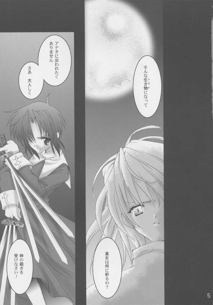 (C61) [A', ARESTICA (Ariko Youichi, bebe)] Souten Tsukkyou (Tsukihime, Kara no Kyoukai) - Page 4