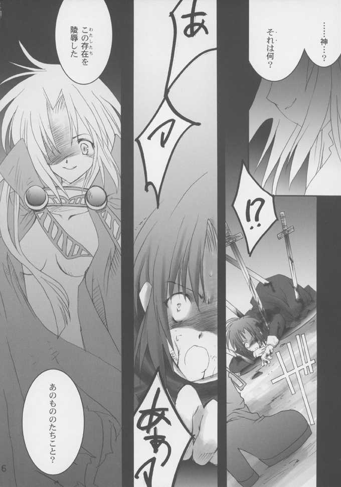 (C61) [A', ARESTICA (Ariko Youichi, bebe)] Souten Tsukkyou (Tsukihime, Kara no Kyoukai) - Page 5