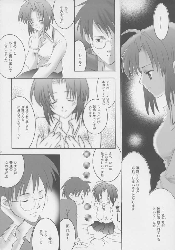 (C61) [A', ARESTICA (Ariko Youichi, bebe)] Souten Tsukkyou (Tsukihime, Kara no Kyoukai) - Page 9
