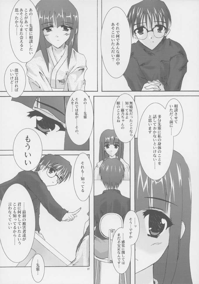 (C61) [A', ARESTICA (Ariko Youichi, bebe)] Souten Tsukkyou (Tsukihime, Kara no Kyoukai) - Page 26