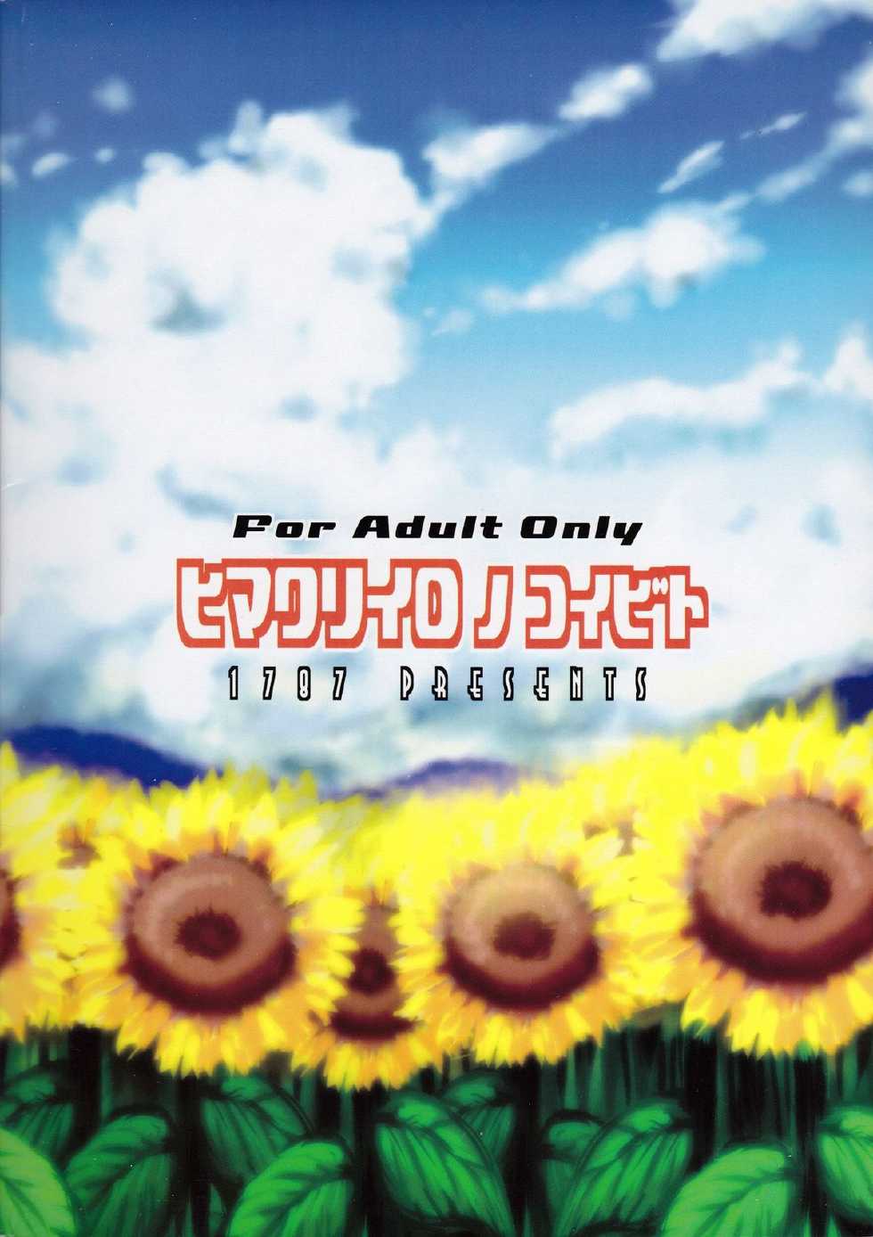 (Reitaisai 8) [1787 (Macaroni and Cheese)] Himawari-iro no Koibito (Touhou Project) - Page 26