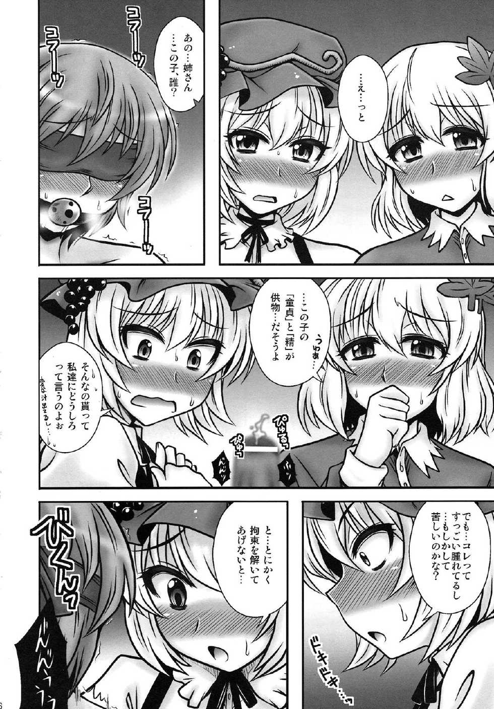 (C82) [1787 (Macaroni and Cheese)] Aki Shimai ga Shounen wo Gyaku Re suru Hanashi (Touhou Project) - Page 5