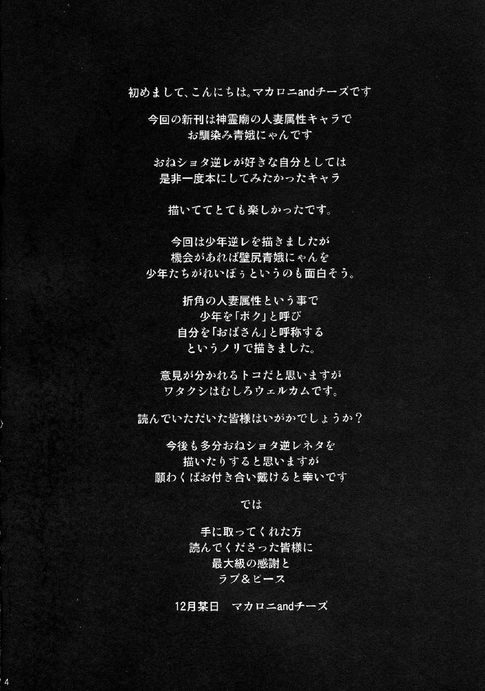 (C83) [1787 (Macaroni and Cheese)] Seiga NyanNyan ga Shounen o Gyaku-Re suru Hanashi (Touhou Project) - Page 3