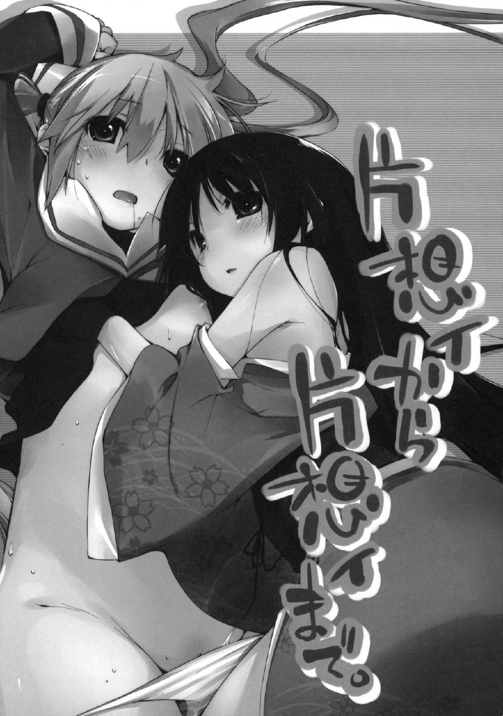 (C76) [Mono x Chro (Kokonoka)] Kataomoi kara Kataomoi made. (Hayate no Gotoku!) [Chinese] [Genesis漢化] - Page 2