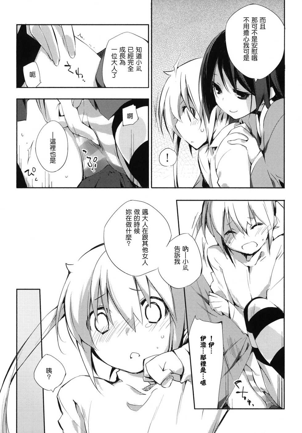 (C76) [Mono x Chro (Kokonoka)] Kataomoi kara Kataomoi made. (Hayate no Gotoku!) [Chinese] [Genesis漢化] - Page 7