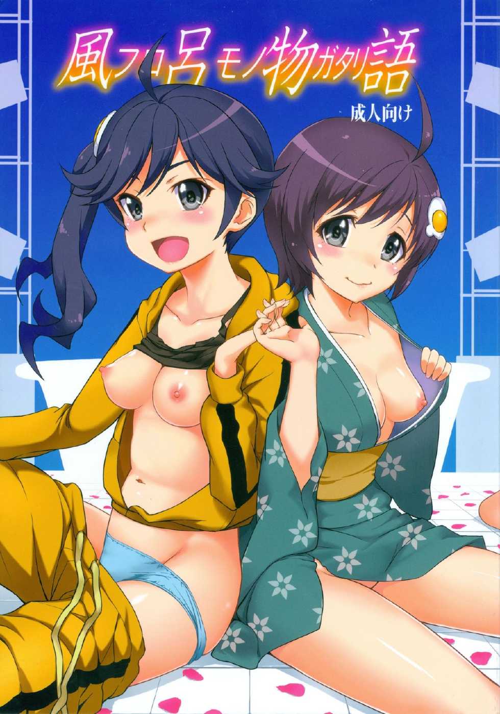 [Aoiten (Aoten)] Furomonogatari (Bakemonogatari) [English] [nekoanon] - Page 1