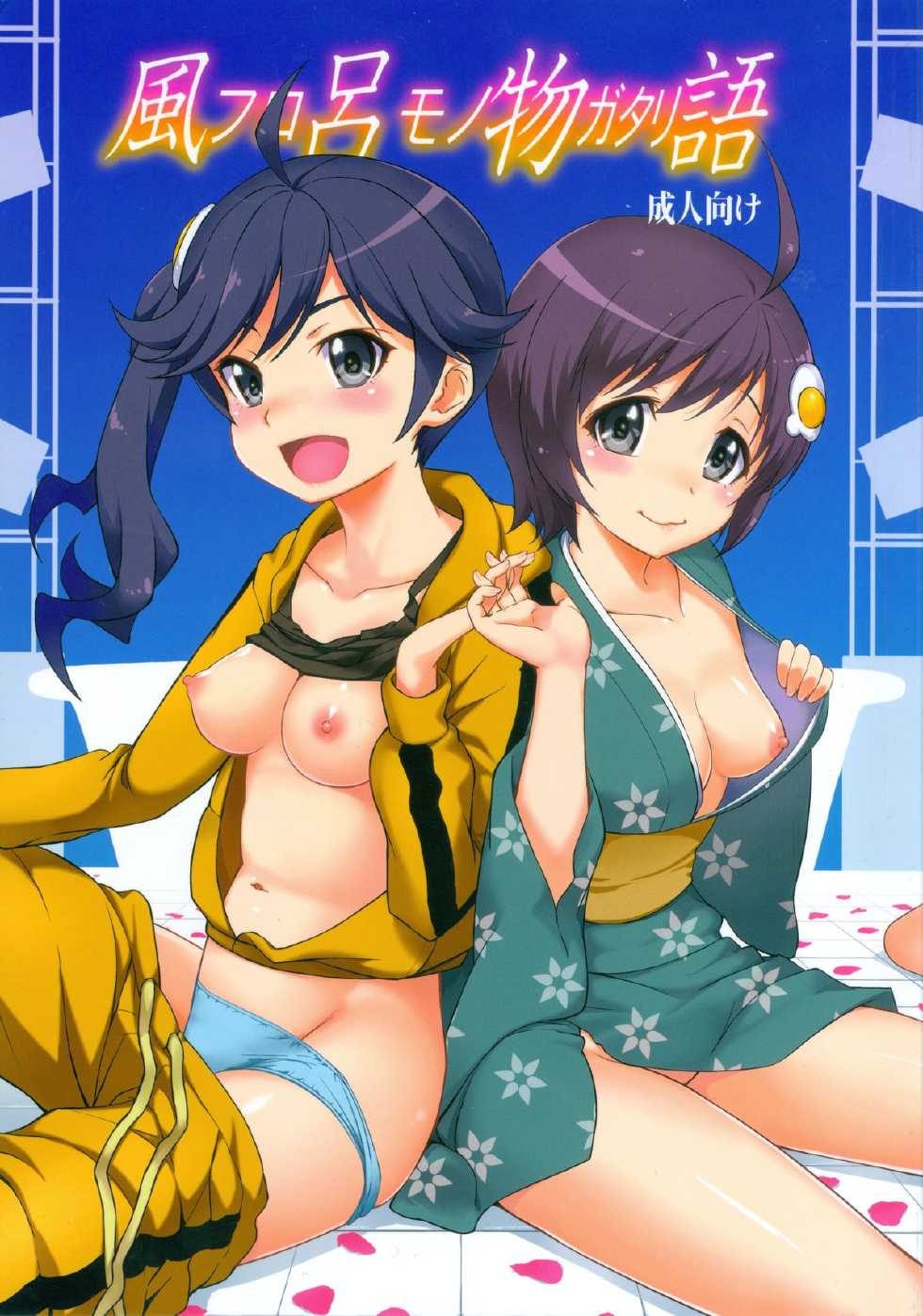 [Aoiten (Aoten)] Furomonogatari (Bakemonogatari) - Page 1
