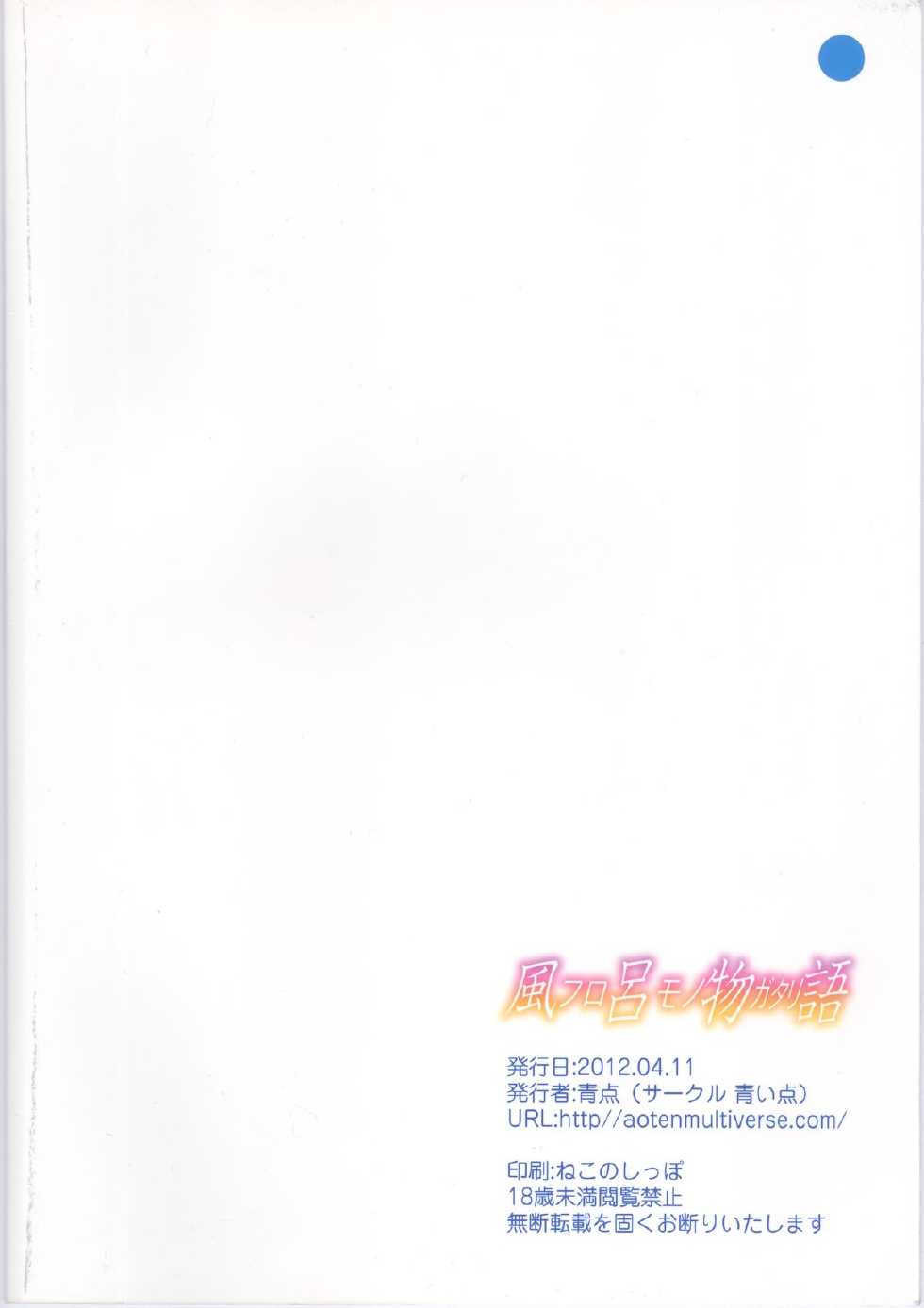 [Aoiten (Aoten)] Furomonogatari (Bakemonogatari) - Page 22