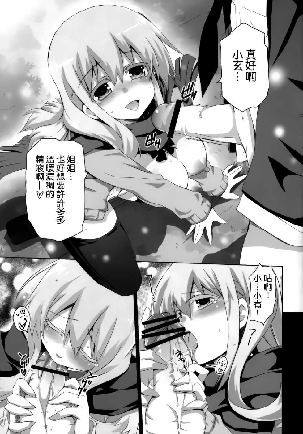 (C83) [odin (Kurokawa Izumi)] Tsuya (-Saki-) [Chinese] [空気系☆漢化] - Page 9