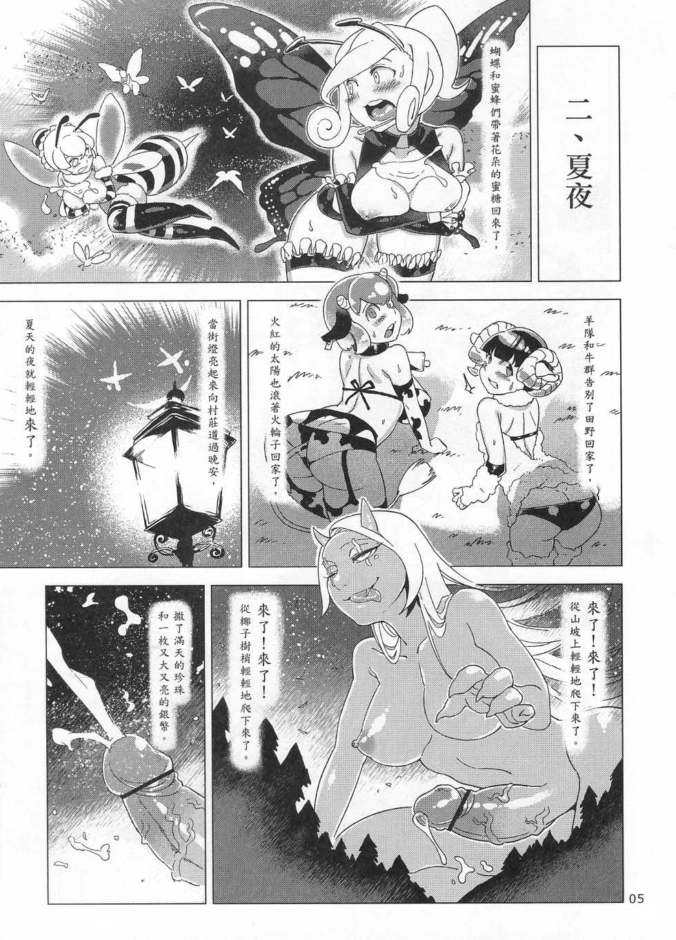 (CWT-K11) [Turtle.Fish.Paint (Abi Kamesennin)] Dounen Hakai #02 ～Kokugo no Kyouka‧sho～ Vol. 1 [Chinese] - Page 7