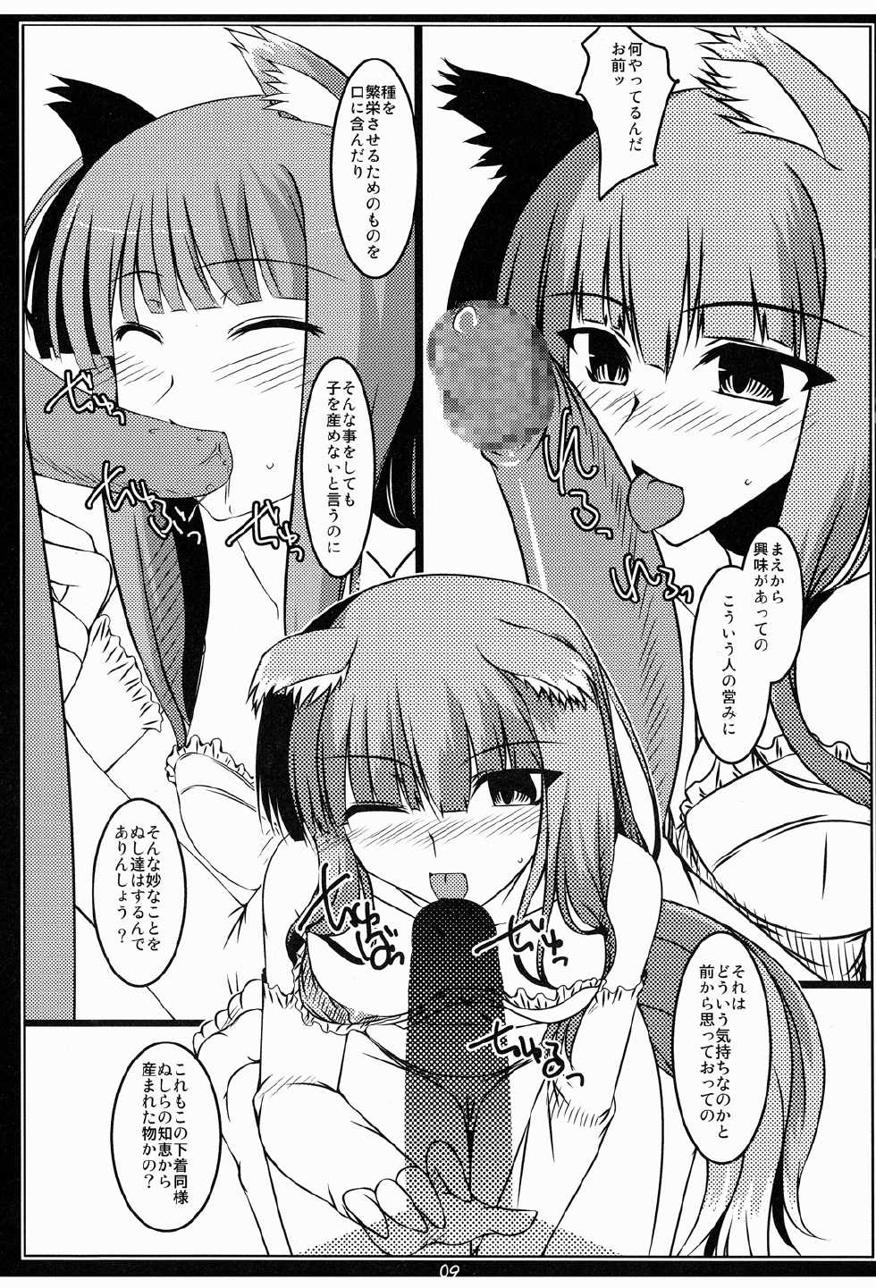 [Shichiyou Souryuujin (Soushin Souma)] Ore Teki Taizan Ten Ookami Ken (Spice and Wolf) [Digital] - Page 9